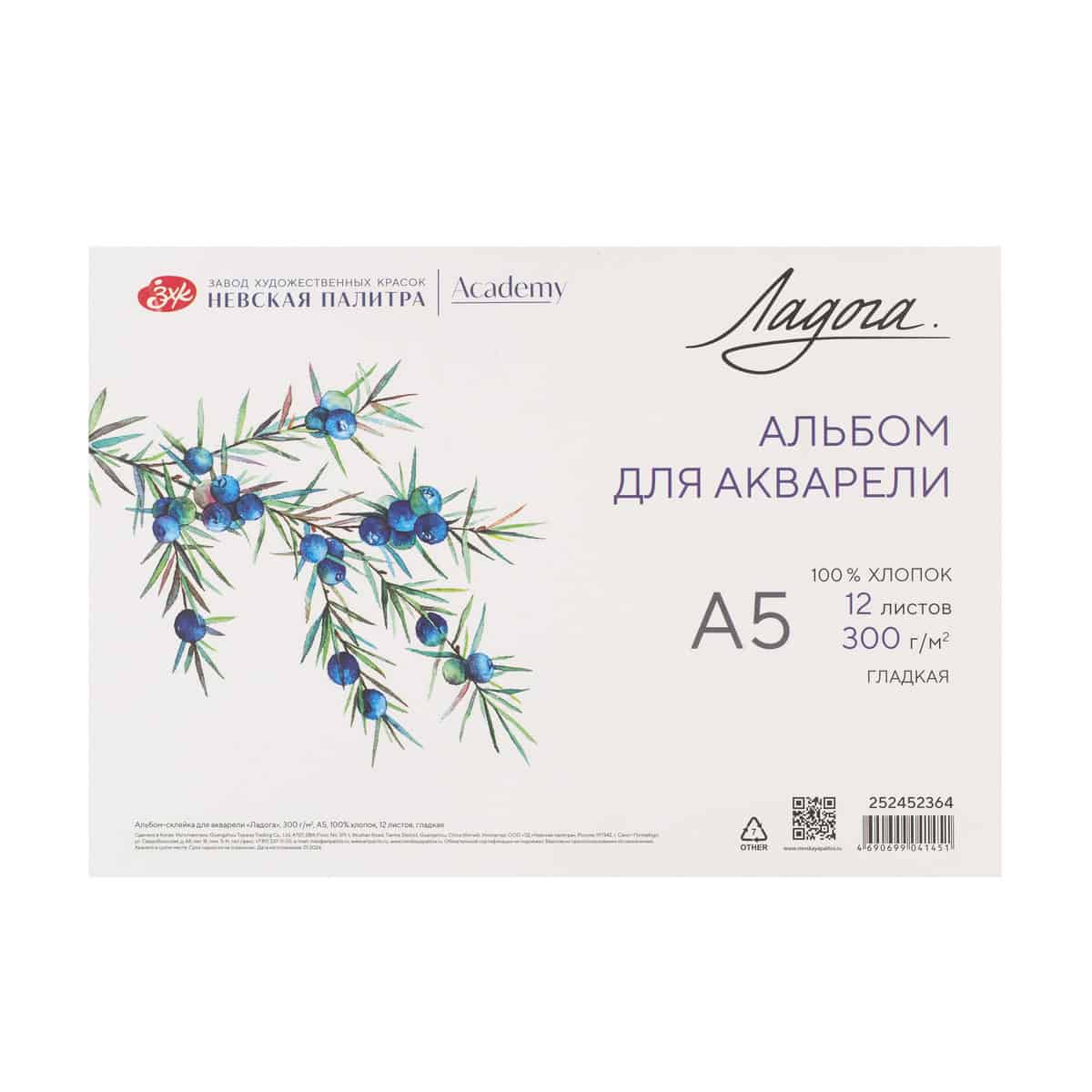 Ladoga akvarel blok A5 300g bavlna hladký papír