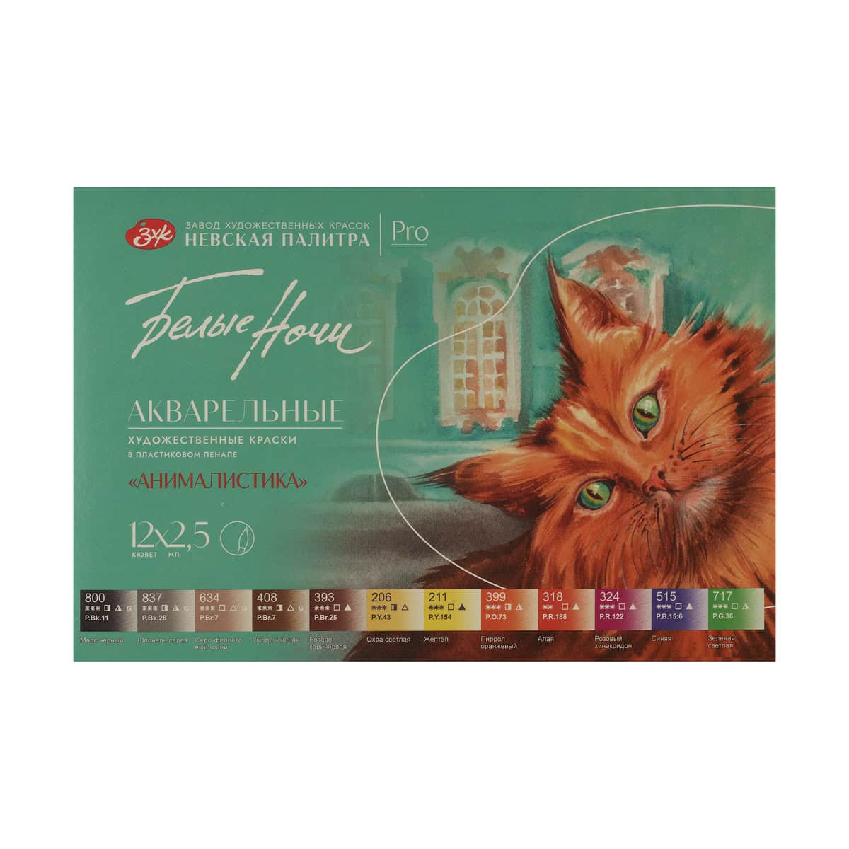 White Nights Animalistika akvarelová sada 12 barev Nevskaya Palitra